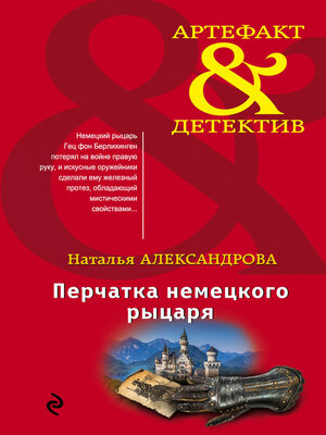 cover image of Перчатка немецкого рыцаря